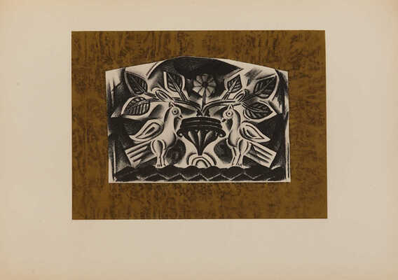 [Натан Альтман. Еврейская графика. Текст Макса Осборна]. Берлин: Petropolis, 1923.